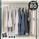 突っ張り棒 ステンレス 強力 つっぱり棒 伸縮棒 耐荷重 カーテン 衣類 コート掛け 棚 収納 伸縮自在 リビング 洗面所 トイレ お風呂 浴室 カーテンロッド...