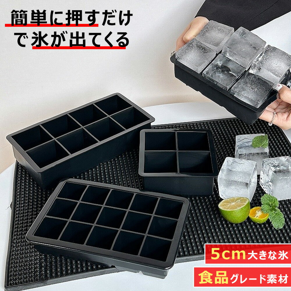 シリコン 製氷皿 製氷器 四角い氷 3.5/4.5/5cm 氷トレー ソフト取り出しやすい 蓋付き冷凍保存 小型製氷機 家庭用 氷つくる容器 半透明蓋付き 氷機製氷ケース アイスキューブ 氷トレー 取り出しやすい 冷凍保存 耐久性 多用途 DIY 小型製氷機