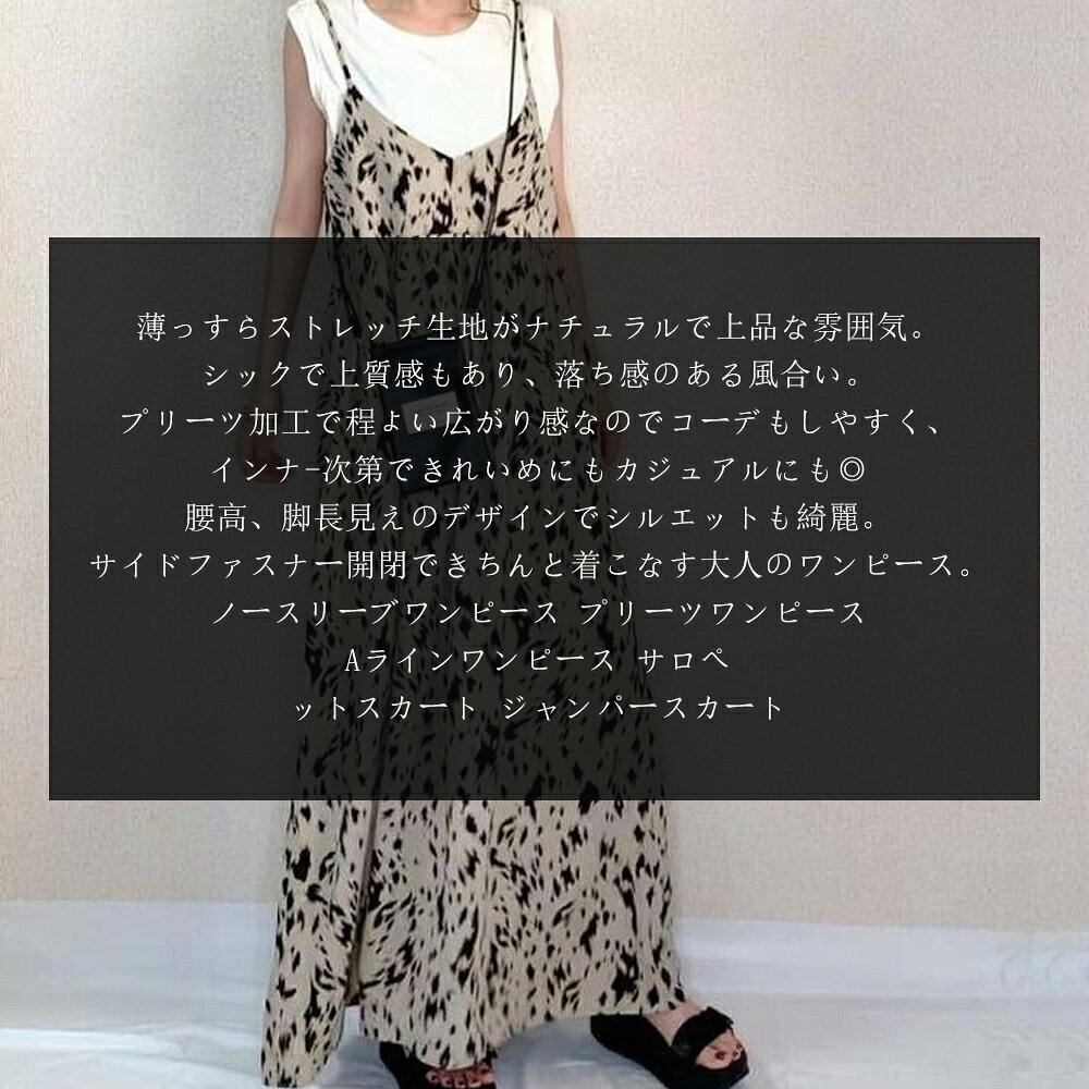 ジャンパースカート キャミソールワンピース プリーツ ロングワンピース オールイ...