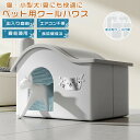 猫 ペットハウス ペットエアコンルーム 犬 氷ボックス付き 夏 ひんやり クーラー ペット用 ハウス 冷感 冷房 保冷剤付き ペットベッド 夏 犬ハウス 猫ハウ...