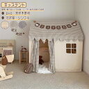 キッズテント 屋根付き おしゃれ 子供テント キッズテント キッズ ゲームハウス 高品質 天然木ブラケット pvc プリンセステント ままごと 洗濯可 小屋 カ...