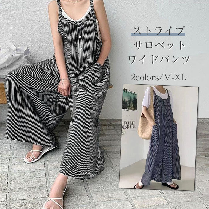 オールインワン サロペット レディース キャミサロペット ワイドパンツ 体型カバー ゆったり 大きいサイズ 大人 重ね着 可愛い オーバーオール ストライプ ガウチョパンツ マタニティ オフィス カジュアル おしゃれ 体型カバー 春 夏 秋 20代 30代 40代のサムネイル