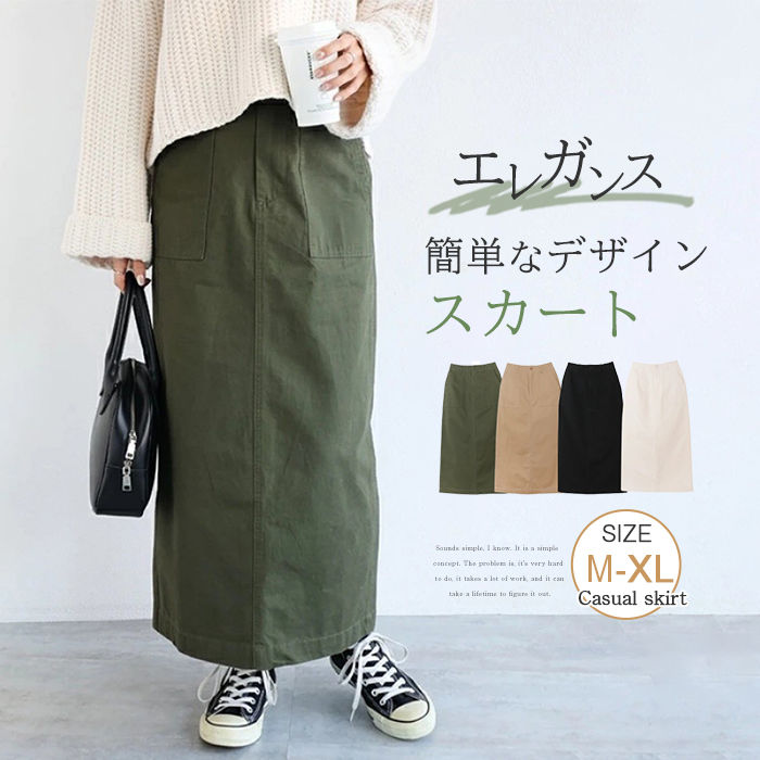 スカート カーゴスカート レディース 春 ボトムス ストレートスカート ロングスカート こなれ感 ロング丈 マキシ丈 スカート 春服 森ガール 大人可愛い 体型カバー 着痩せ 通勤 無地 おしゃれ大人 ゆったり 夏 20代 30代 40代 50代のサムネイル