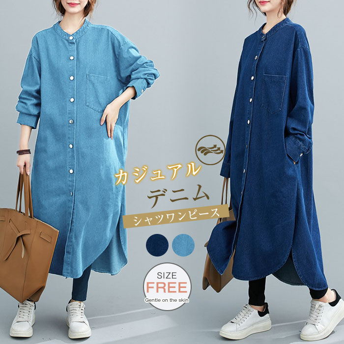 デニムワンピース ワンピース マキシワンピース レディース 春 秋 長袖 デニム シャツワンピース コート マキシ丈 ラップ ワンピース ゆるシルエット 無地 レトロ ゆったり 体型カバー 着痩せ きれいめ アウター 冬 カジュアル オシャレ 通勤 普段着 20代 30代 40代 50代