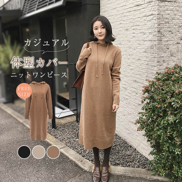 ニットワンピース ニット レディース ワンピース フード付き ロングニット クルーネック 体型カバー ニットワンピ トップス ニットパーカー カジュアル シンプル 通勤 秋 冬 オーバーサイズ 秋 冬 ゆるシルエット ロング丈 ミモレ丈 30代 40代 50代のサムネイル