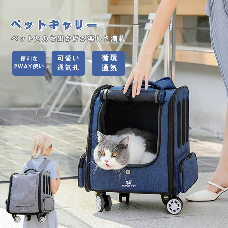 ペットキャリー リュック キャスター付き 折りたたみ 2way 通気性 犬猫用ペットキャリーバッグ 猫 猫用 キャリー カート 犬 小型犬 ペット リュックキャリーバッグ リュック キャスター付き 散歩 旅行 通院 耐荷重 最大10キロ