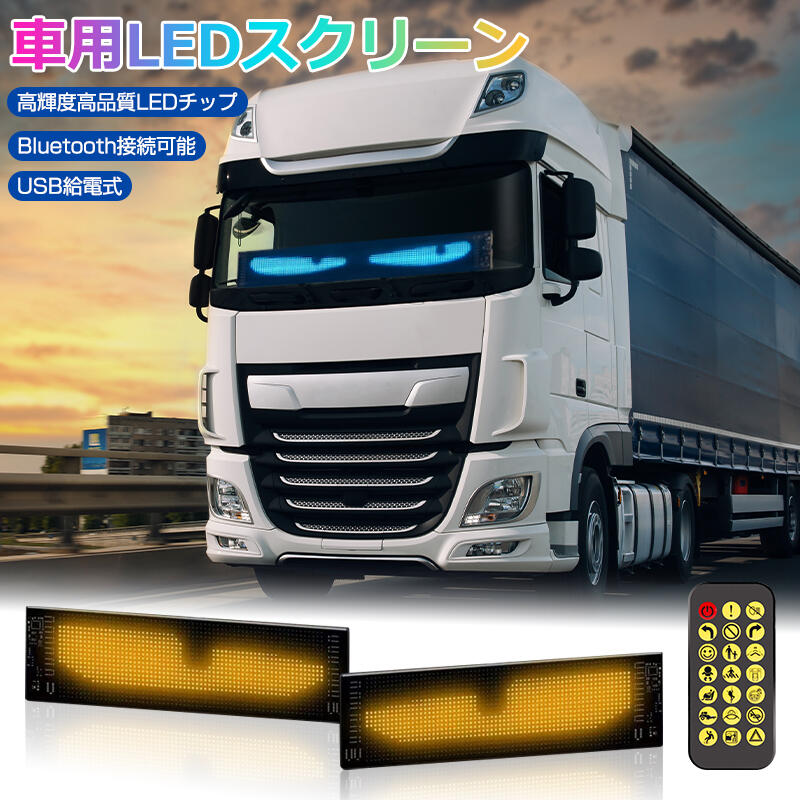 車用デビルアイライト LEDスクリーン LEDディスプレイスクリーン 超薄型 2個セット ライト スクロール字幕 USB給電 DIYテキストパターン プログラム可 文字DIY 落書きDIY 取付タイプ スクロール DIYテキストパターンダ LEDスマート 自動車 トラック 窓用 店舗 Bluetooth接続