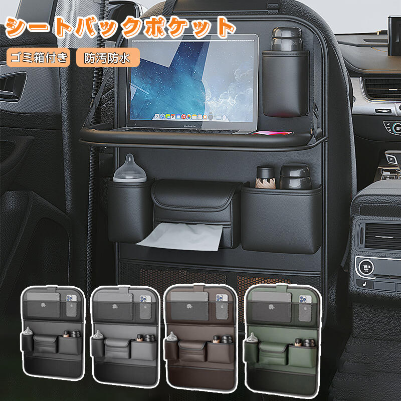 樂天商城 - シートバックポケット テーブル付き 大容量 レザー 車用収納ポケット 多機能 車載 シートバックポケット 後部座席収納 カーシート バックバッグ 水筒 ボトル Ipad収納 キッズ 蹴り 取付簡単 子供連れ カー用品 家族 大容量 防水 防汚 車用品 旅行 おもちゃ ドライブ