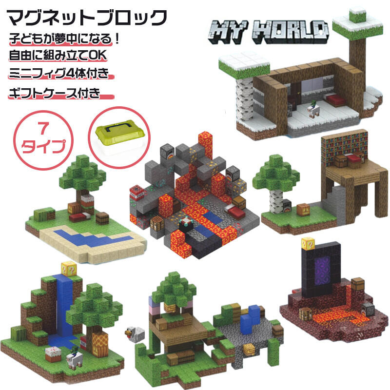 Rakuten - ブロック マグネットブロック 鉱山 砂州 ミニフィグ4体 レゴ互換 レゴブロック互換 マイクラ マグネットキューブ マイクラ マイクラ マイクラレゴ互換 おもちゃ 子ども 村 クリスマスプレゼント 小学生 ミニフィキュア ギフトケース付き