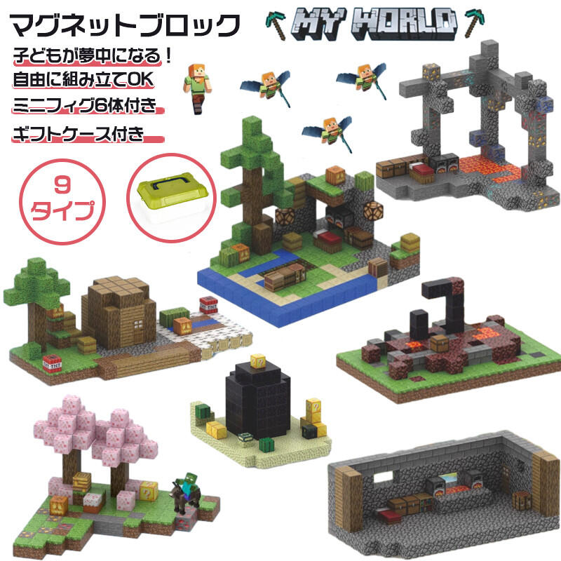 Rakuten - ブロック マグネットブロック 鉱山 村長の家 ミニフィグ6体 桜の地 レゴ互換 レゴブロック互換 マイクラ マグネットキューブ マイクラ マイクラ マイクラレゴ互換 おもちゃ 子ども 鉱山探検 卒業プレゼント 小学生 ミニフィキュア ギフトケース付き