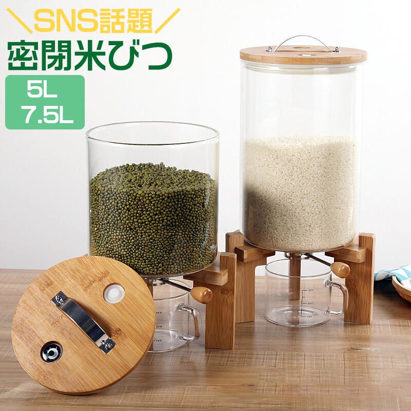 米びつ 密閉米びつ 米櫃 ライスストッカー 5/7.5L 計量カップ付き 密閉性アップ防湿 保存容器 こめびつ スリム 米びつ お米収納 無洗米対応 米びつケース キッチン コンパクト 省スペース 洗える 水洗い 米櫃防湿 虫除け おしゃれ 気密収納容器 ガラス