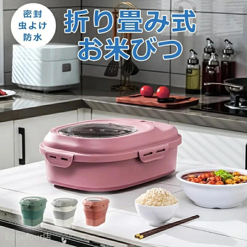 米びつ 折り畳み式 5kg 10kg ~ 25kg スリム 密封 虫よけ 防水 防潮 折り畳める 米びつ ライスボックス おしゃれ 米 保管 保存 引き出し用米びつ 引出し用 こめびつ コメビツ パッキン付き お米収納 キッチン収納 10キロ 10キロ用 小窓付き 送料無料