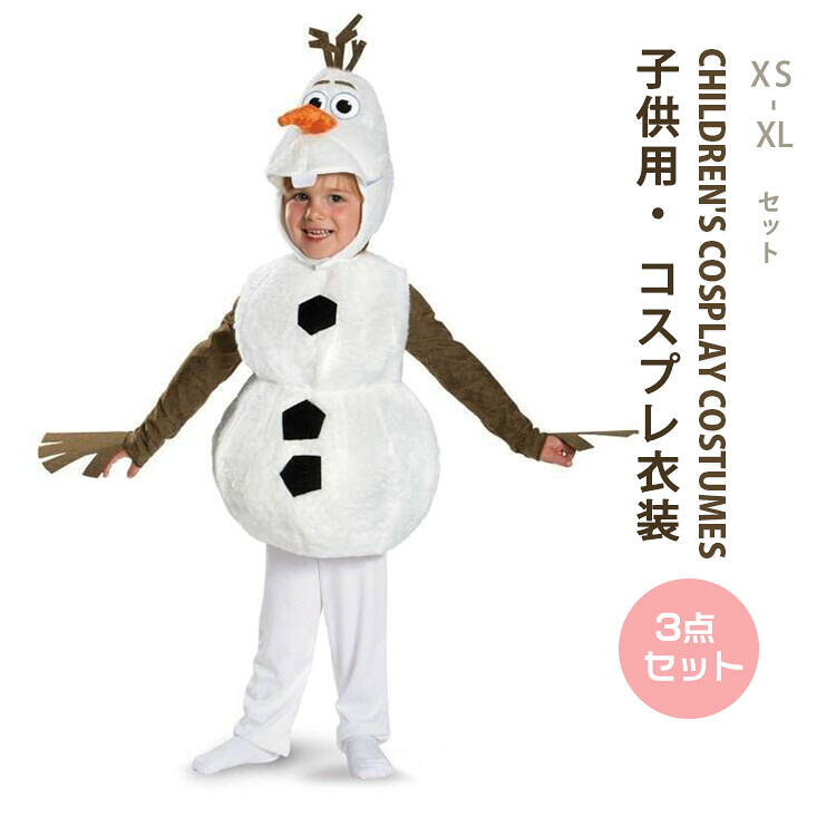 樂天商城 - クリスマス コスプレ 男の子 3点セット 子供用 雪だるま オラフ 衣装 雪だるまコス衣装 子供用 雪だるま コスプレ コスチューム コスプレ衣装 ボイス パーティー ライセン イベント用品 可愛い 変装 仮装 S/M/L/XL