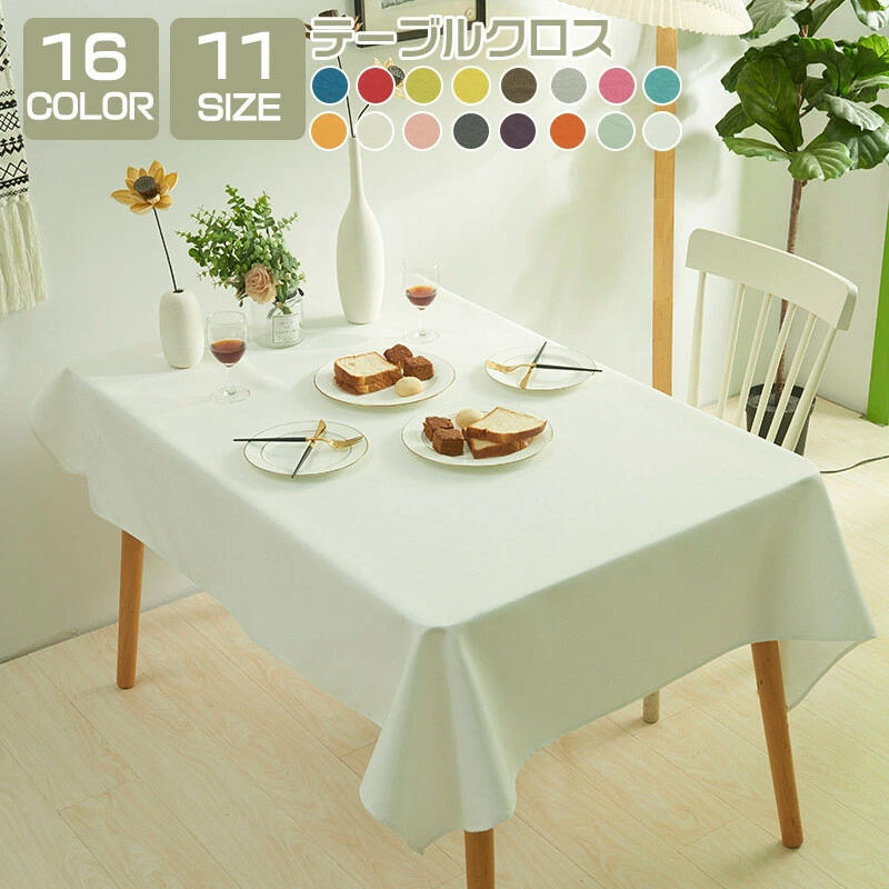 Rakuten - テーブルクロス 撥水 北欧 おしゃれ リネン 長方形 テーブルカバー 正方形 11サイズ16カラー かわいい はっ水 防汚 机カバー 洗える 撥水加工 防水布 ランチョンマット 食卓カバー 机 新生活応援 家庭用 業務用 4人掛け 6人掛け 布 無地