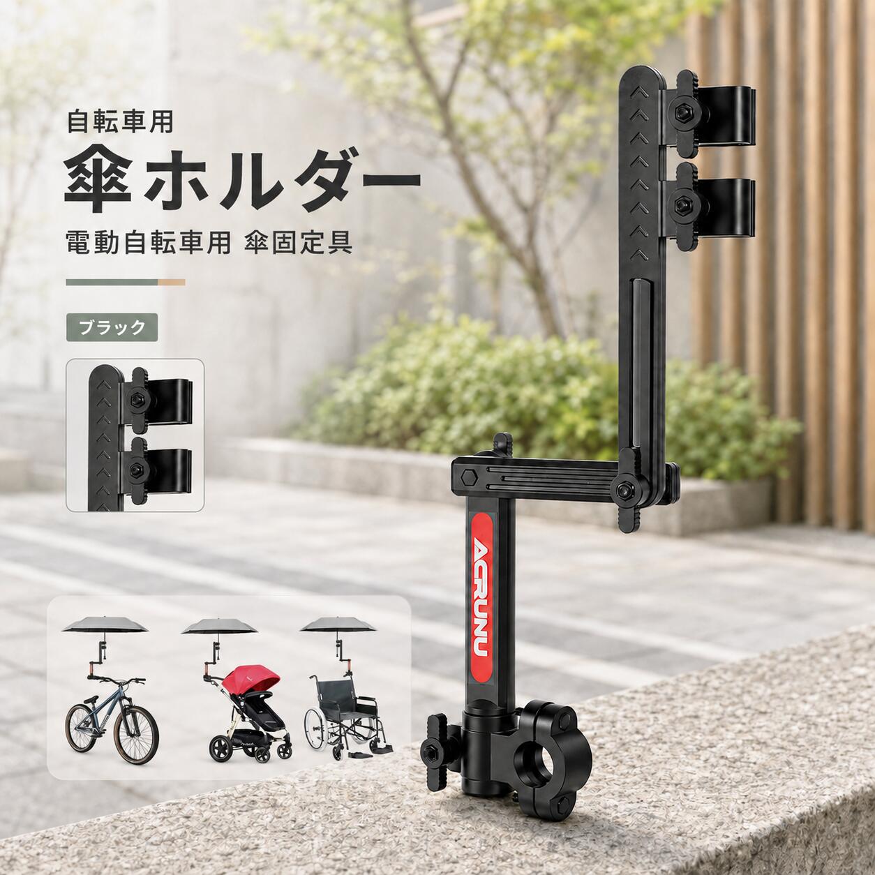 傘ホルダー 自転車 スタンド 電動自転車用 ベビーカー 傘スタンド 傘 固定 パラソ...