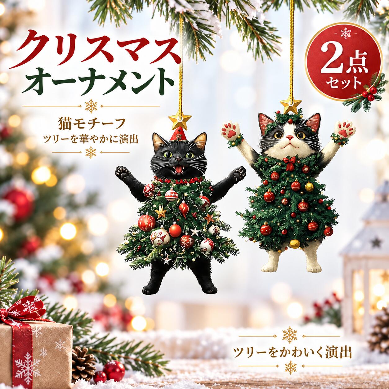 楽天市場】猫（クリスマスオーナメント｜クリスマス）：パーティー