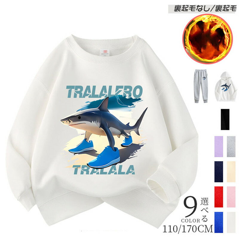 Rakuten - トゥントゥントゥンサフール 子供服 2025 新作 キッズ セット 子ども パーカー TralaleroTralala 子供 スウェットシャツ TungTungTungSahur トララレロトラララ 可愛い スウェット 家族服 通園着 ギフト プレゼント 誕生日 クリスマス ハロウィン