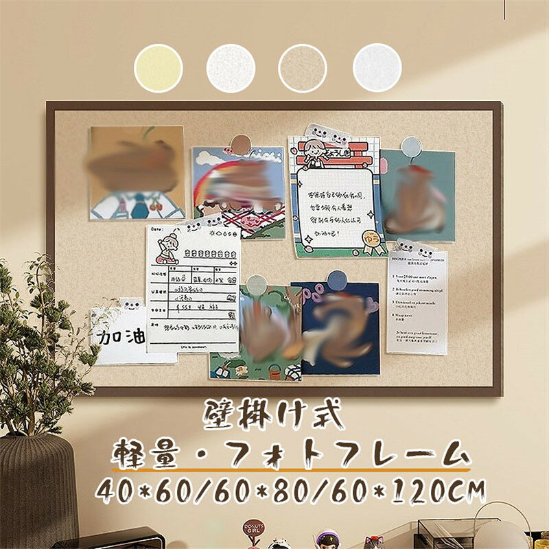Rakuten - コルクボード 穴不要 ボード 掲示板 フォトフレーム フェルト製 DIY ウェルカムボード ハリペタ 壁貼りフォトフレーム ウェルカムボード 伝言板 ポスター 写真立て 簡単設置 壁掛け クリップピン 壁掛け写真飾り 写真 インテリア