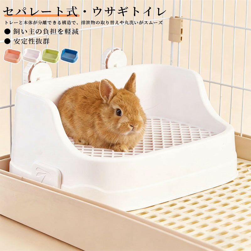 うさぎトイレうさぎトイレうさぎ用ト...