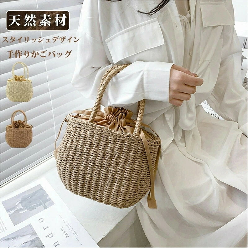 かごバッグ レディース カゴバックハンドバッグ かご編みバッグ ハンドバッグ 可愛い お花見 手提げ ペーパーストローバッグ 巾着付き バスケット型 ナチュラル 水着 浴衣 バレンタイン カゴバック 籠バッグ リゾートショルダー