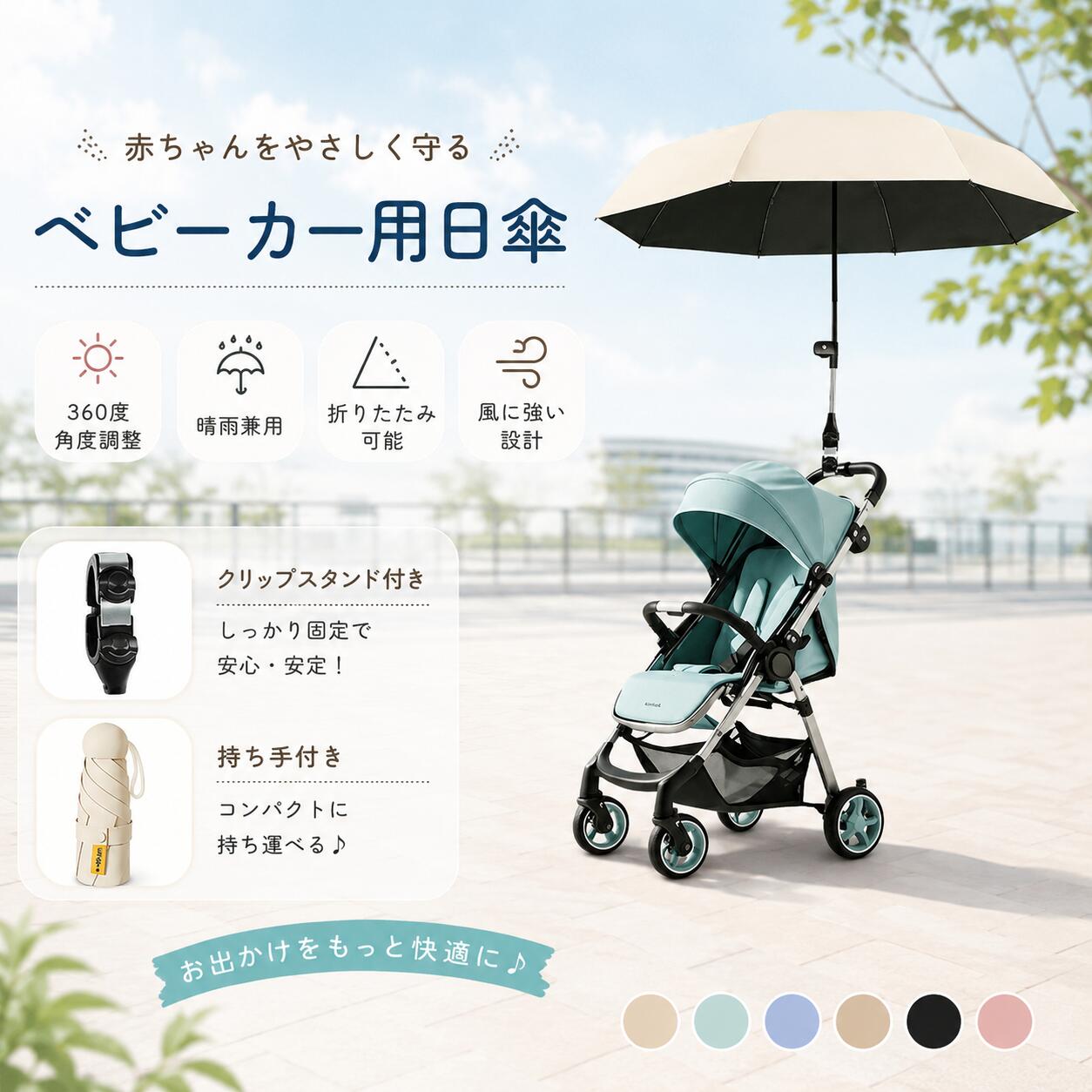＼1点6%&2点10%OFF／ベビーカー 傘 日傘 折りたため スタンド ホルダー UVカット 紫外線カット 傘固定 傘スタンド 角度調節360° 日焼止め 防風 雨 ハンズフリー 傘立て 暑さ対策 ペットカート 日傘 ベビーカー キッズ 自転車用 晴雨兼用 撥水 8骨傘 直径96cm 大きめ