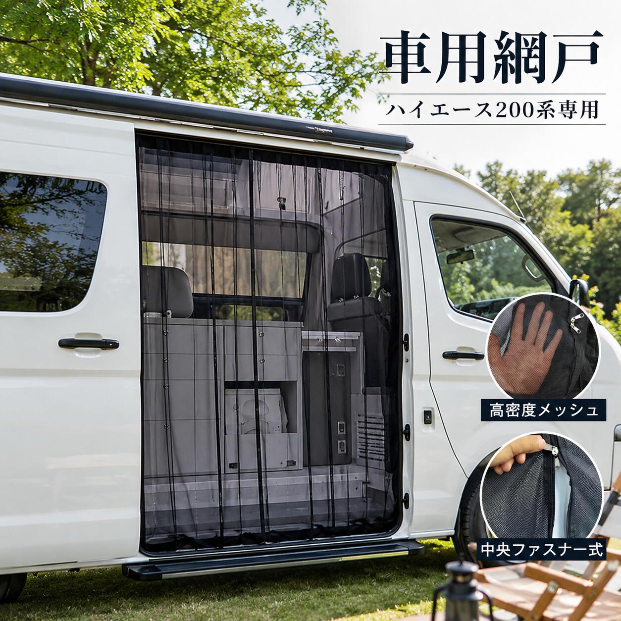 楽天市場】ハイエース 網戸 スライドドアの通販