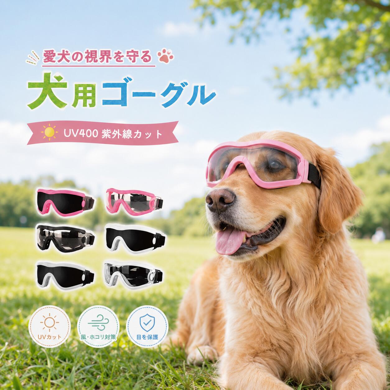 犬用ゴーグル ペット用サングラス ペットサングラス 超軽量 紫外線対策 紫外線防止 防風 防塵 ダブルストラップ付き バイク 小型犬用 散歩 UVカート アウトドア ケース付き 目を守る 目を保護 サイズ調整可能 通気性がよい フィット感 目に優しい お出かけ