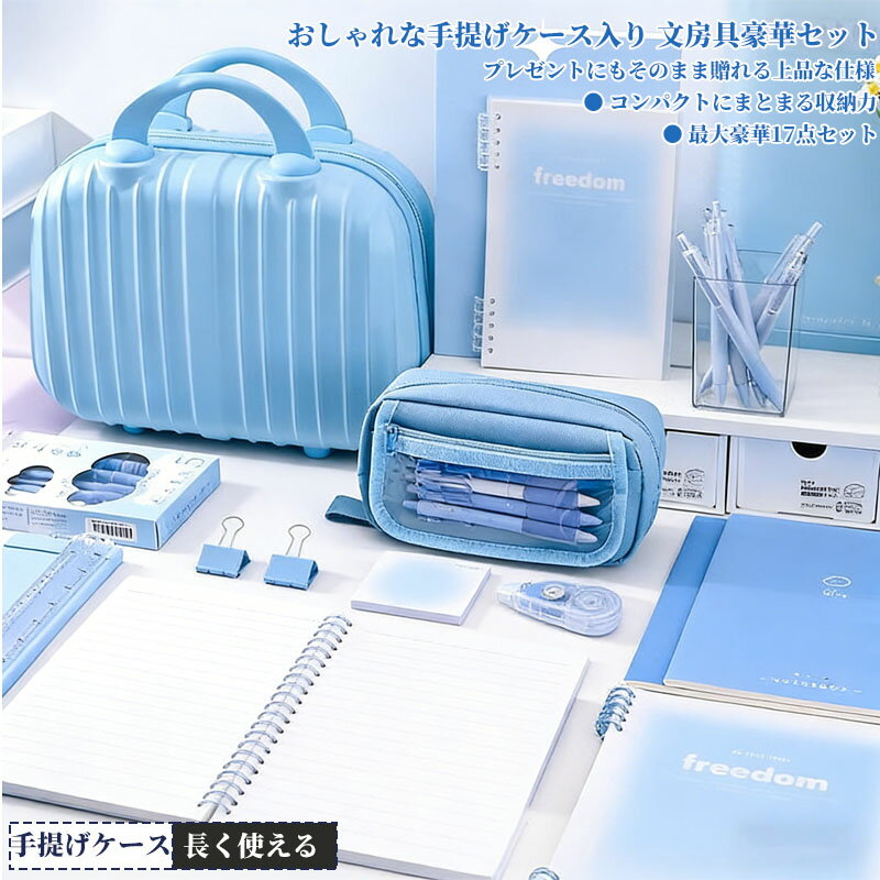 Rakuten - 文房具セット 収納ケース付き 描き用 学習玩具 ボールペン ギフト 携帯便利 中学生 可愛い 高校生 プレゼント 卒業記念品 おしゃれ 文房具 セット 文具セット ペンケース 付き 学校用 勉強用 誕生日 入学祝い 卒業祝い 学生向け 女の子 男の子 贈り物