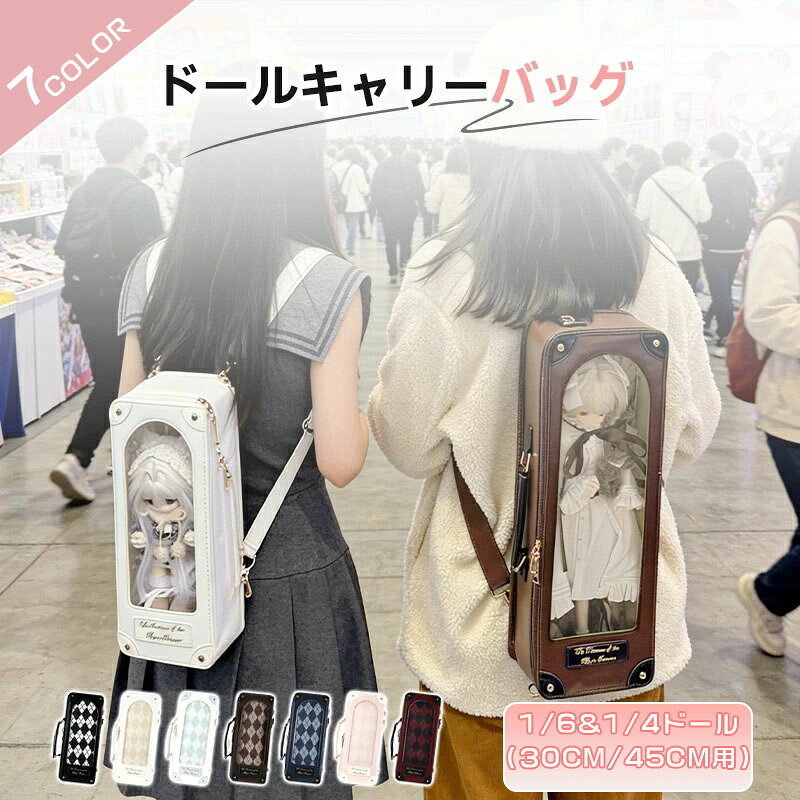 Rakuten - ドールバッグ 痛バッグ 1/4 1/6 対応 電話ボックスデザイン 4WAY リュック ショルダー 手提げ 斜め掛け 透明窓付き ストライプ柄ボード付属 背面ポケット付き ブライス ぬいぐるみ 収納ケース 軽量 収納ケース 撮影 お出かけ イベント 旅行 防塵