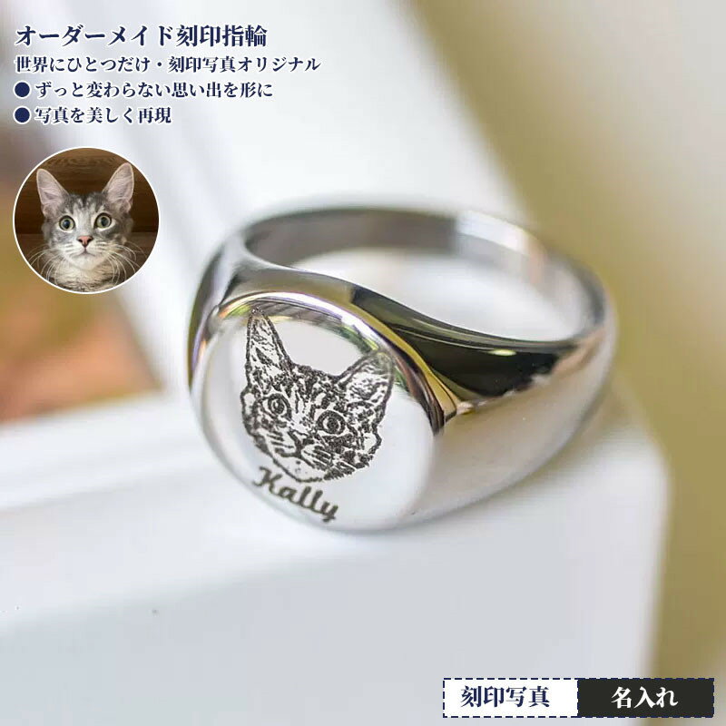 Rakuten - 指輪 刻印 写真刻印 リング ペット ステンレスリング オーダーメイド ペット シンプル ステンレス 彫刻 シルバー ゴールド ペット供養 思い出 オリジナルグッズ メモリアルグッズ プレゼント 母の日 誕生日 記念日 動物 犬 猫 うちの子