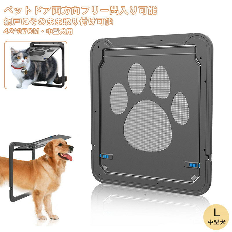 樂天商城 - ペットドア 網戸専用 キャットドア 網戸用ペットの出入り口 中型犬猫 犬猫出入り口 ロック付き 自由に出入り 小型犬 猫 マグネット式 磁石設計 開閉自由 取り付け簡単 足跡型 可愛い