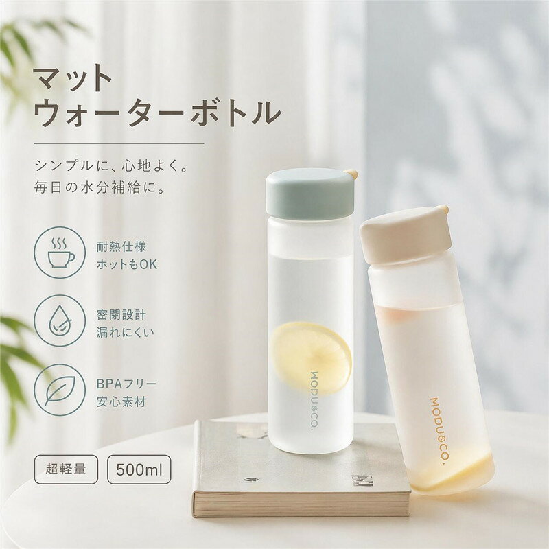 樂天商城 - マットウォーターボトル シンプル 氷嚢としてぴったり 耐熱ガラス 水筒 軽い マイボトル 500ml コンパクト 麦茶ポット 曇りガラス 隠しハンドル かわいい おしゃれ アイスコーヒーボトル 氷入れOK サラリマ 学生用 スポーツ アウトドア用 プレゼント