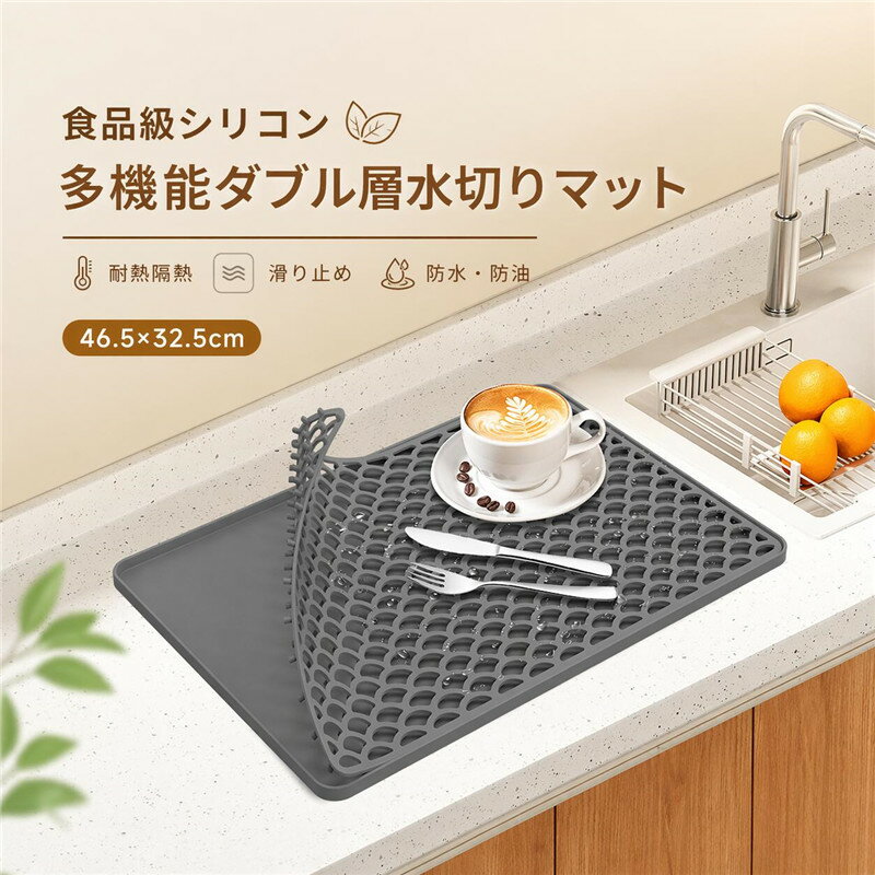 Rakuten - 水切りマット シリコン キッチン 調理台保護マット 食器乾燥マット 2層分離可能 速乾 耐熱 鍋敷き 滑り止め 食品級シリコン 柔らかい 変形しない 折りたたみ 省スペース 収納便利 食洗機対応 丸洗い可能 お手入れ簡単 シンクマット 台所用品