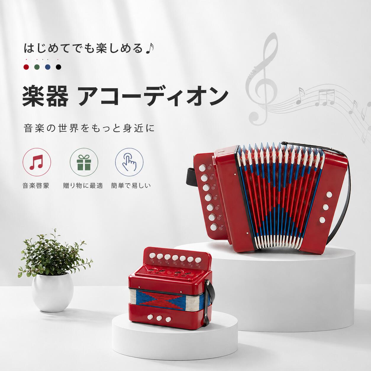 Rakuten - 楽器 アコーディオン ピアノアコーディオン 7鍵 初心者 おもちゃ キッズ 知育玩具 音楽 楽器 子供用 キッズ 室内 遊び 知育玩具 子供用 教育おもちゃ 楽器 室内 遊び 早期開発 指先訓練 聴覚発達 色 出産祝い 誕生日 クリスマス