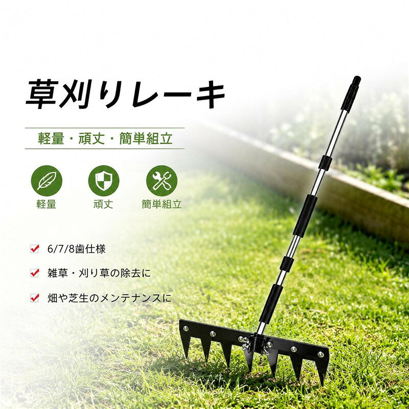 樂天商城 - 草刈りレーキ ガーデンレーキ ステンレス 5/6/7/8本爪 5/6/7/8歯 熊手 草刈り 多用途 軽量 ステンレス鋼製 分割式 多用途 自由に調整 草削り 雑草取り 雑草抜き 雑草対策 草取り道具 ガーデニング 除草 落葉掃き 田畑 芝生 目土 抜き