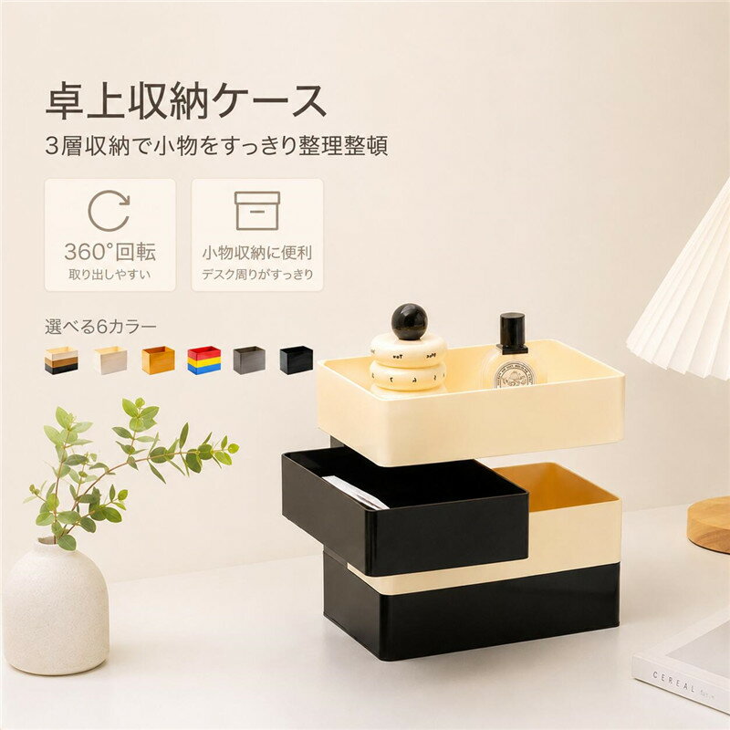 樂天商城 - 卓上収納ケース 小物入れ スライド収納ケース シルバーボール 360度回転 スライド収納 インテリア雑貨 撮影小物 スライド収納box 化粧品 ジュエリー 文房具 おしゃれ インテリア モダン かわいい 韓国 雑貨 キッチン 隙間 2/3/4段