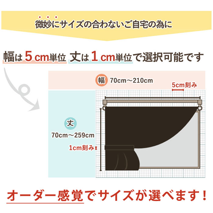 1級 遮光カーテン 丈が1cm単位で選べる 幅155-200cmx丈158-208cm 1枚 [カーテン 遮光 1級 ピンク グリーン ブルー ベージュ ライトグレー ネイビー ブラウン ブラック コスパ 無地 シンプル 多サイズ]【OUD0358】/990サイズ