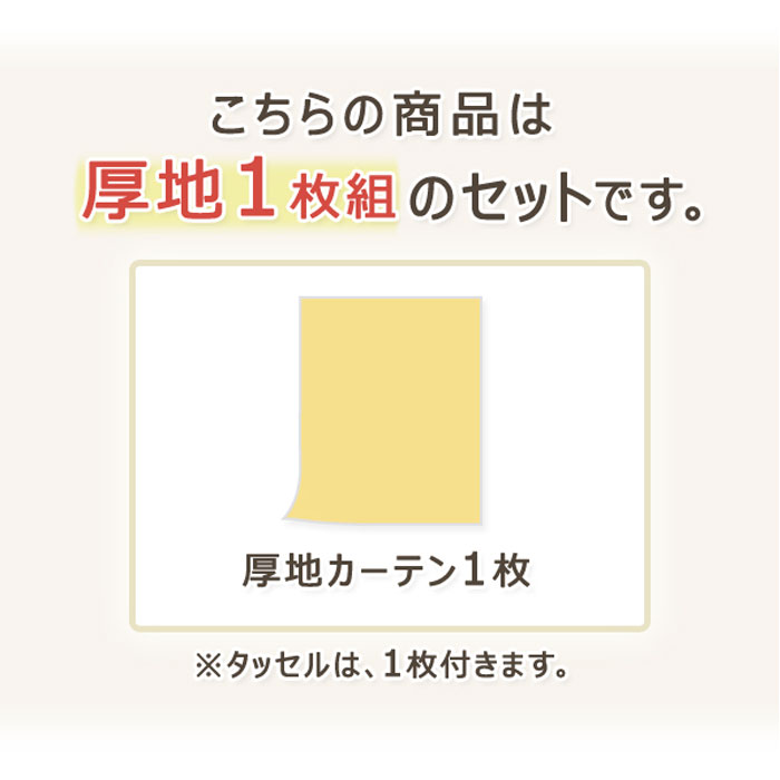 1級 遮光カーテン 丈が1cm単位で選べる 幅155-200cmx丈70-109cm 1枚 [カーテン 遮光 1級 コスパ 無地 シンプル 多サイズ ピンク グリーン ブルー ベージュ ライトグレー ネイビー ブラウン ブラック ]【OUD0358】/990サイズ