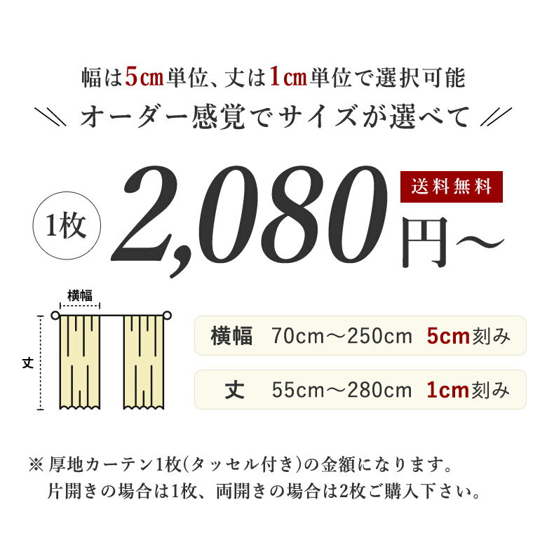 遮光カーテン 1級 防炎 遮熱 丈が1cm単位で選べる 幅105〜150cmx丈201〜280cm 1枚 [カーテン 遮光 1級 一級 オーダー ドレープカーテン 厚地カーテン　遮熱 人気 節電 寝室 日本製 国産 国内縫製]【OUD0114/990】/送料無料