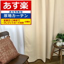 【あす楽】【OUD0358】【ぴったりサイズカーテン】遮光性...