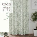 2級遮光カーテン OK-522 幅55cm-250cmx丈55cm-140cm【オーダーカーテン 森 シック キレイ目 シンプル オシャレ 絵本 遮光 リビング...