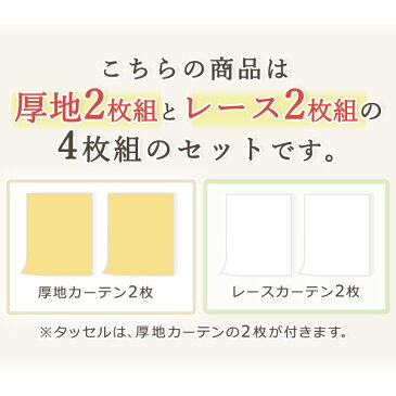 遮光カーテン ミラーレースカーテン 4枚セット 幅100×丈105 135 178 185 200 【遮光 カーテン 4枚組 遮熱 UVカット 形状記憶 子供部屋 女の子 一人暮らし ダマスク ストライプ ボーダー 花柄 気球 ピンク ホワイト ブルー】【送料無料】