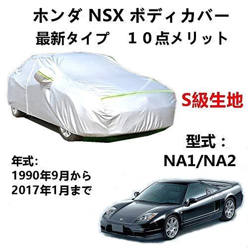 カーカバー ホンダ NA1 NA2 1990年9月から2017年1月 サンシェード 専用カバー カーボディカバー 裏起毛 厚手生地 防水性アップ 自動車カバー UVカット 凍結防止 防雨 防災 雪対策