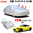 カーカバー ニッサン フェアレディZ特製 サンシェード 専用カバー カーボディカバー 裏起毛 厚手生地 防水性アップ 自動車カバー 裏起毛 厚手生地 防水性アップ 自動車カバー UVカット 凍結防止 防雨 防災 雪対策(2)