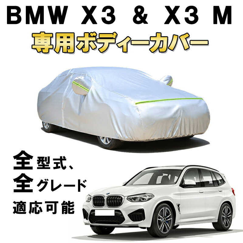 С BMW X3 X3M ABA-PC25 ABA-PC30 GH-PA25 GH-PA30 3BA-TS30 2004ǯ62011ǯ2 󥷥 ѥС ܥǥС 󥷥 BMW X꡼ ΢  ɿå ư֥С UVå ɻ ɱ ɺ к