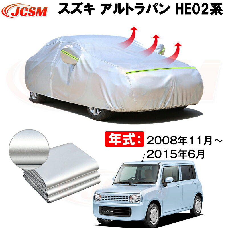 カーカバー スズキ アルトラパン HE22S 2008年11月〜2015年5月 サンシェード 専用カバー カーボディカ..