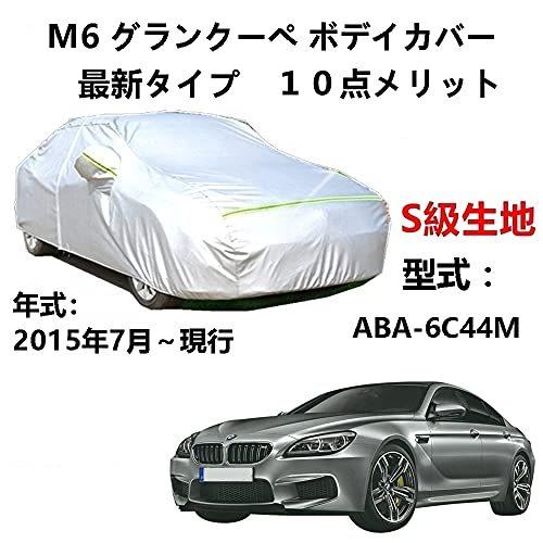 С BMW M6 󥯡 ABA-6C44M 2015ǯ7 󥷥 ѥС ܥǥС ΢  ɿå ư֥С UVå ɻ ɱ ɺ к