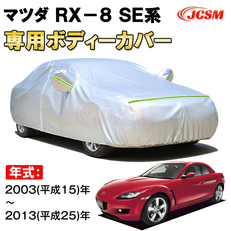 С ޥĥ RX-8 SE 2003ǯ2013ǯ  󥷥 ѥС ܥǥС ΢  ɿ...