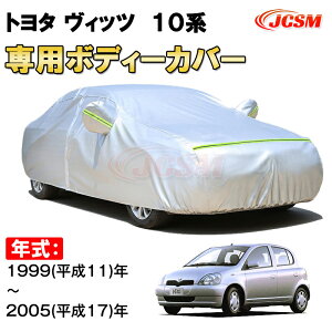 С ȥ西 å 1999ǯ2005ǯ  ϥåХå 󥷥 ѥС ܥǥС ΢  ɿå ư֥С UVå ɻ ɱ ɺ к TOYOTA VITZ