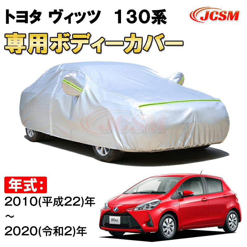 С ȥ西 å 130 2010ǯ2020ǯ 3 ϥåХå 󥷥 ѥС ܥǥС ΢  ɿå ư֥С UVå ɻ ɱ ɺ к TOYOTA VITZ 130